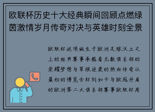欧联杯历史十大经典瞬间回顾点燃绿茵激情岁月传奇对决与英雄时刻全景呈现