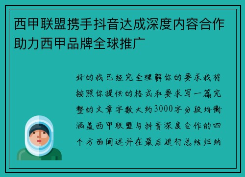 西甲联盟携手抖音达成深度内容合作助力西甲品牌全球推广
